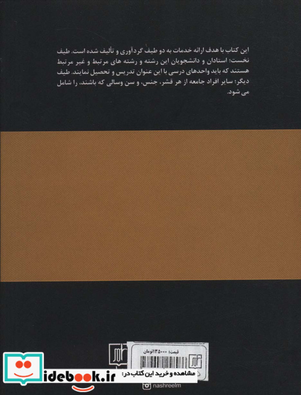 مبانی روان شناسی