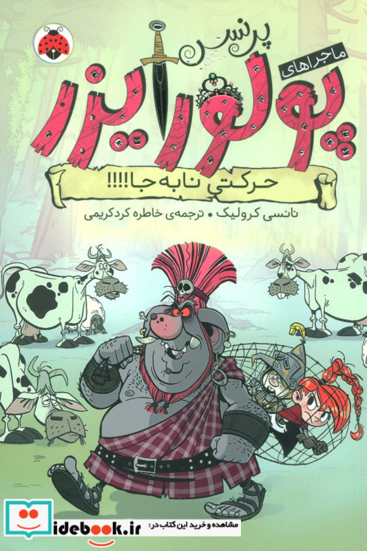 ماجراهای پرنسس پولورایزر 3