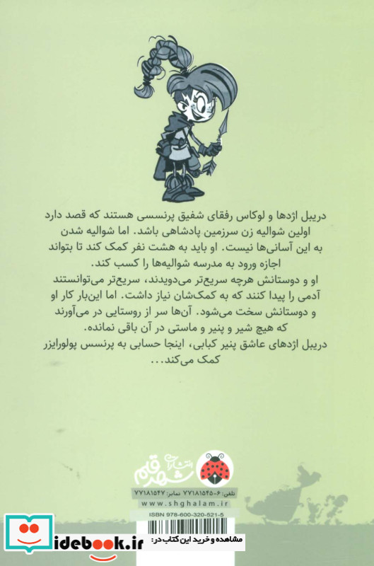 ماجراهای پرنسس پولورایزر 3