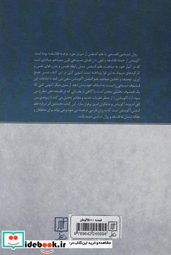 آکویناس و فلسفه ذهن