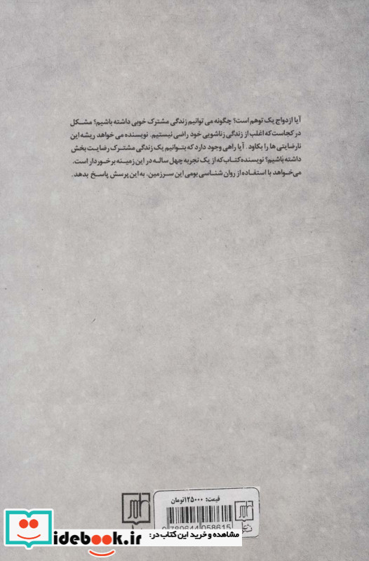 ازدواج از توهم تا واقعیت