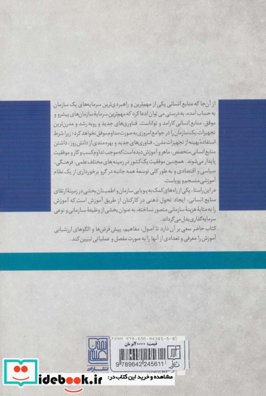 الگوهای ارزشیابی آموزش