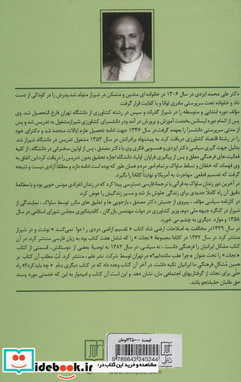 چه باید کرد نشر علم