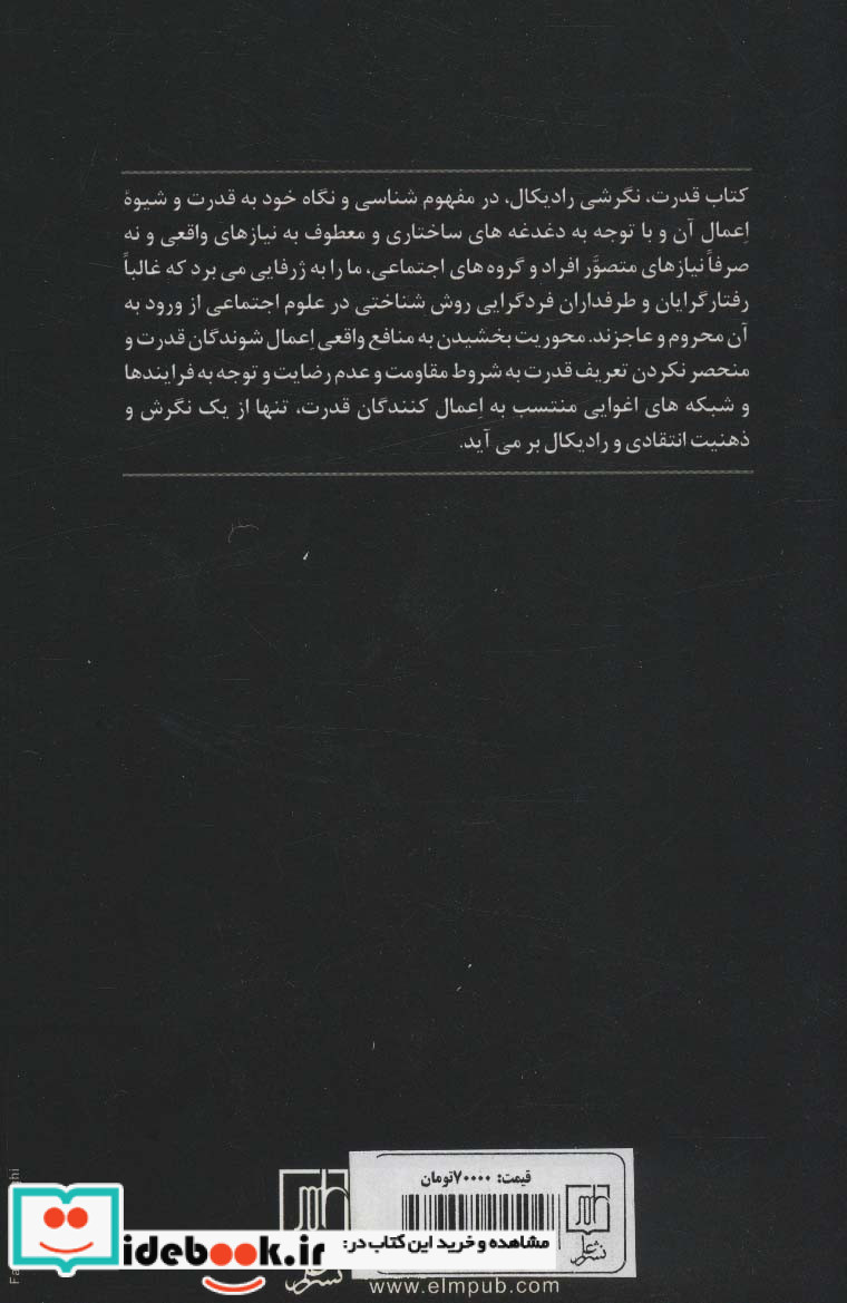 قدرت نشر علم