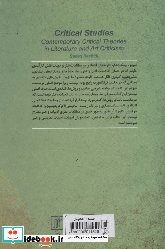 مطالعات انتقادی