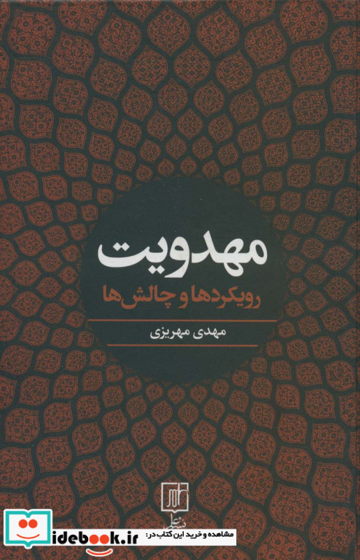 مهدویت نشر علم