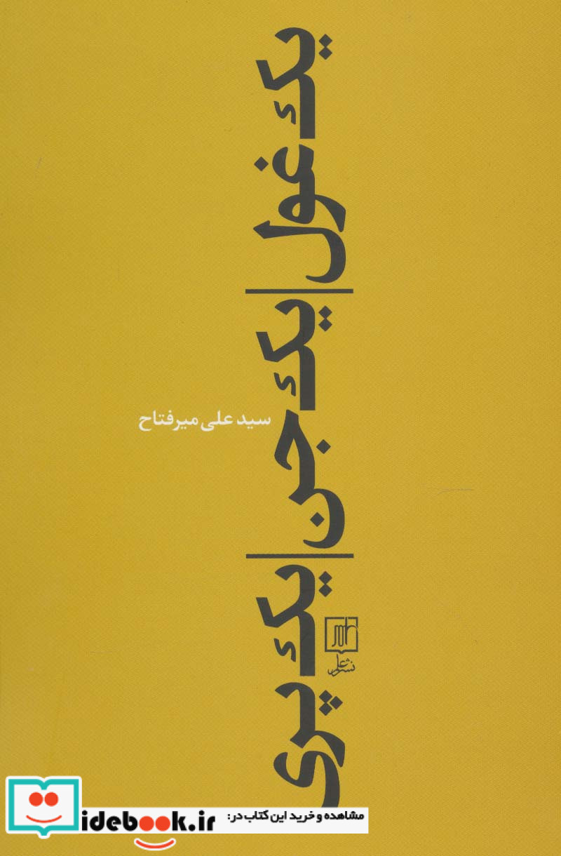 یک غول یک جن یک پری