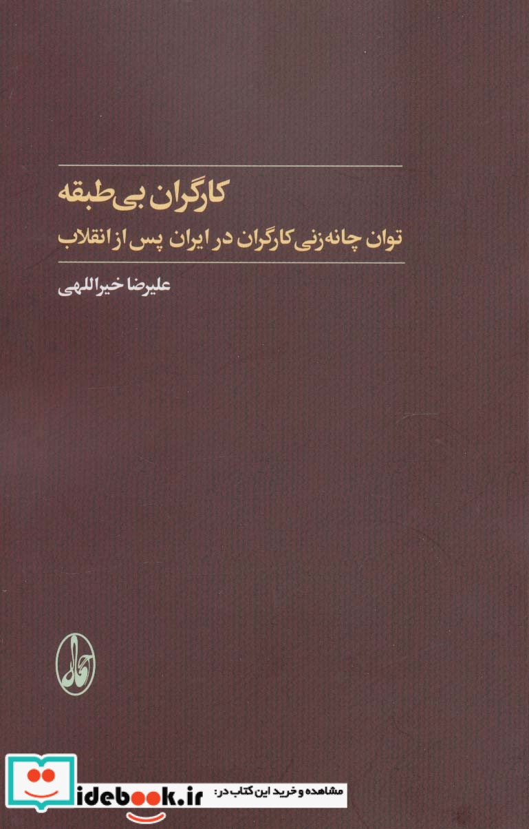 کارگران بی طبقه