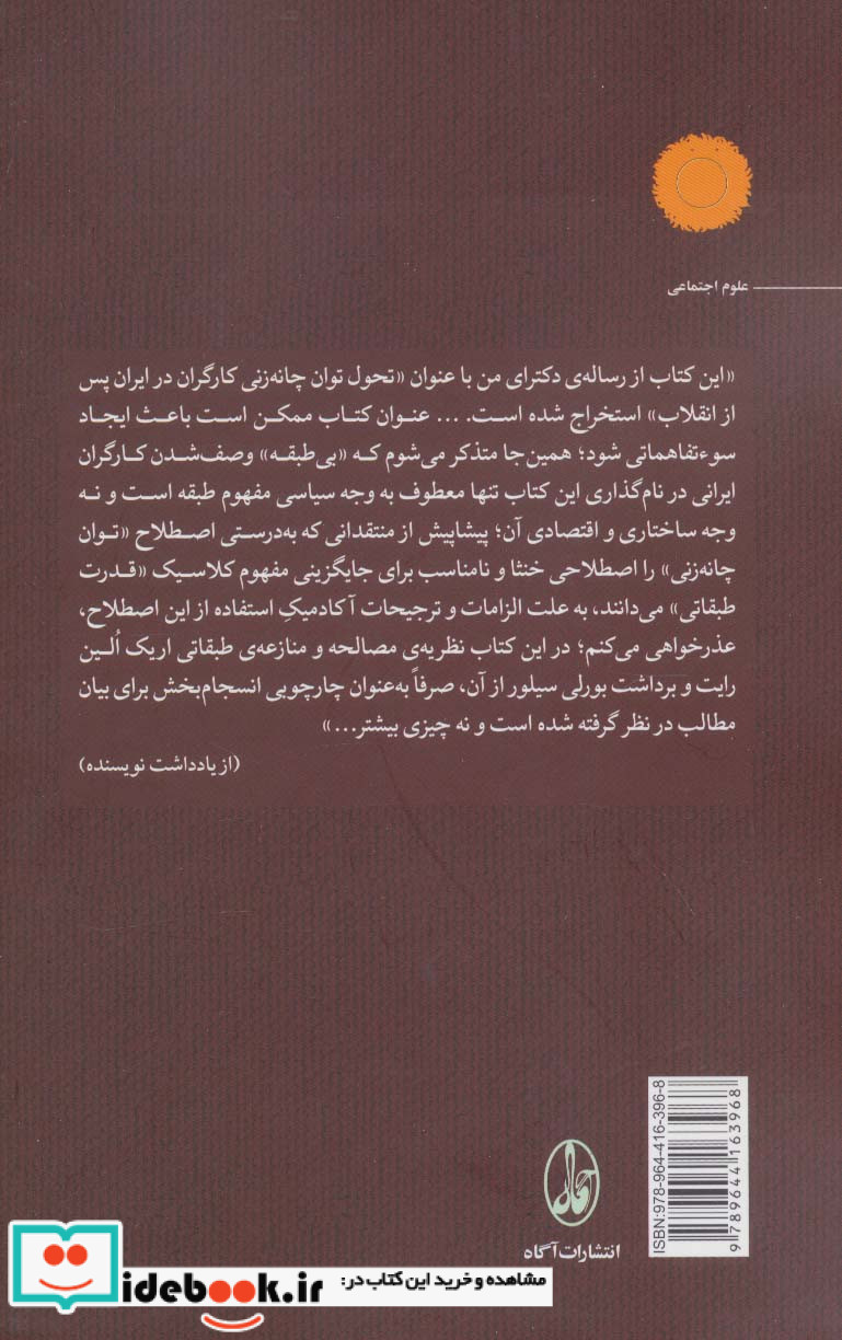 کارگران بی طبقه