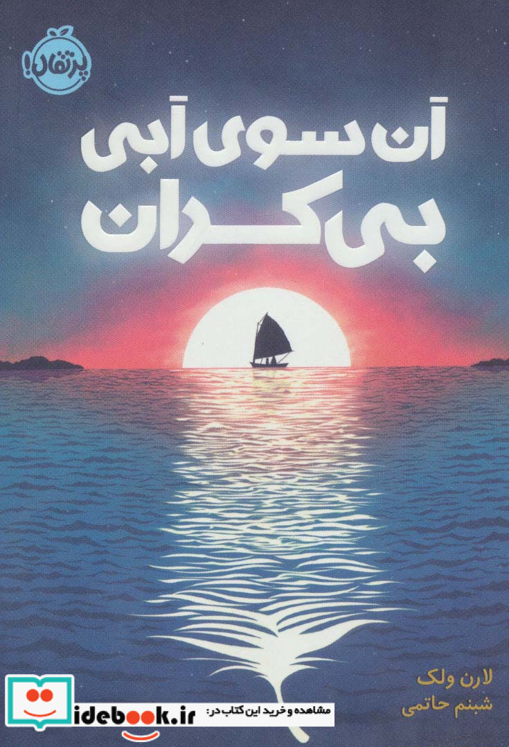 آن سوی آبی بی کران