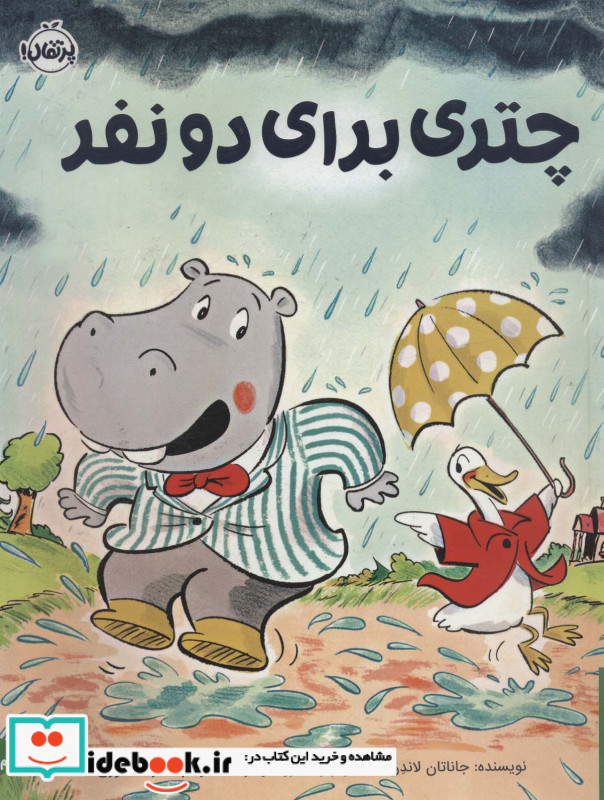 چتری برای دو نفر