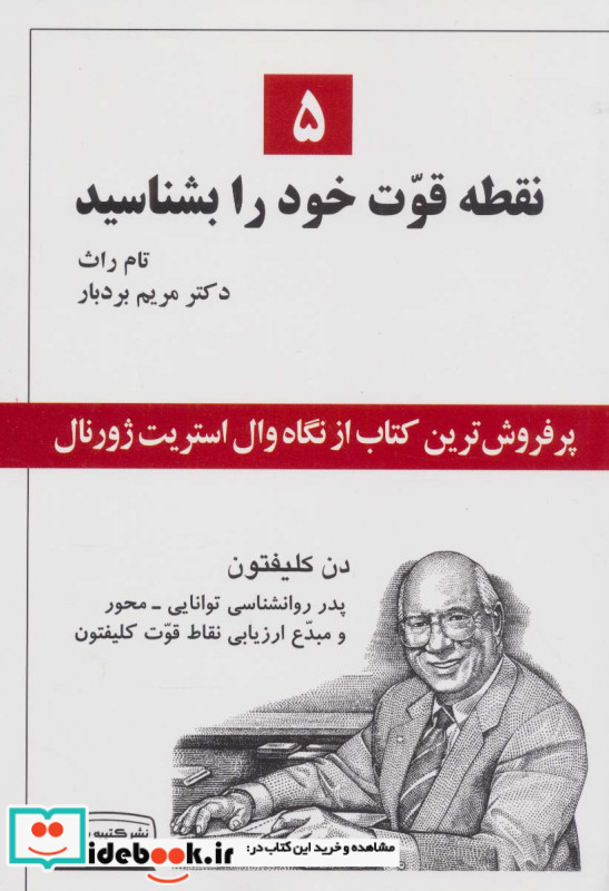 5 نقطه قوت خود را بشناسید