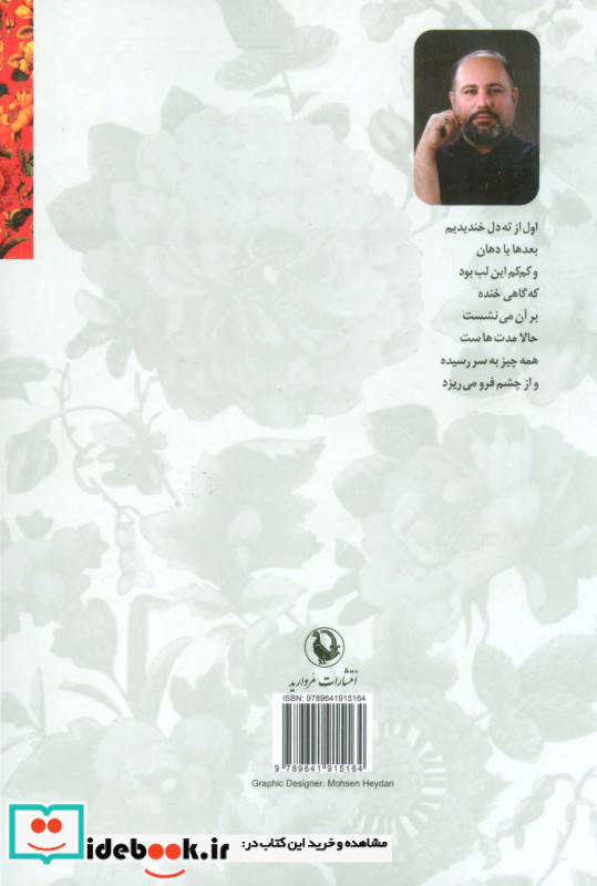 دم دمای تو