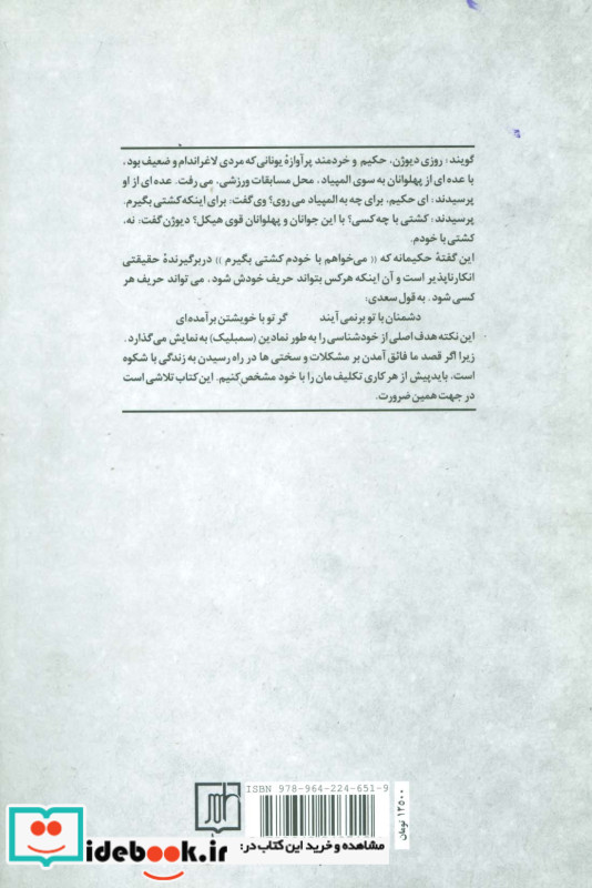 خودت را بشناس نشر علم