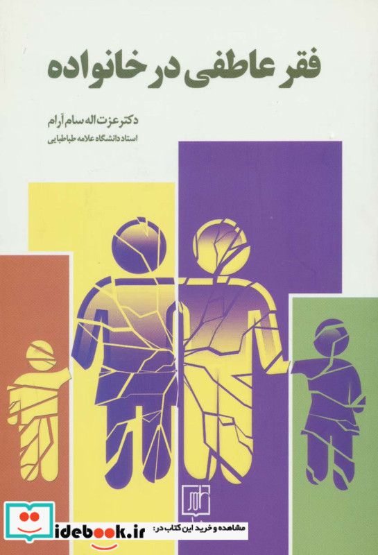 فقر عاطفی در خانواده
