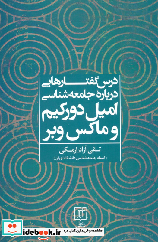 درس گفتارهایی درباره جامعه شناسی