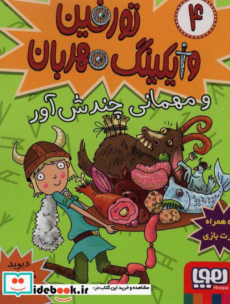 تورفین وایکینگ مهربان 4