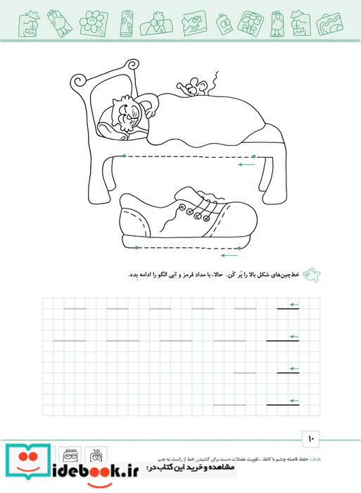 شاپرک 2 نوشتن سری کتاب های آموزشی پیش از دبستان