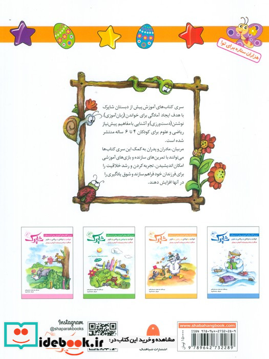 شاپرک 3 ریاضی سری کتاب های آموزشی پیش از دبستان