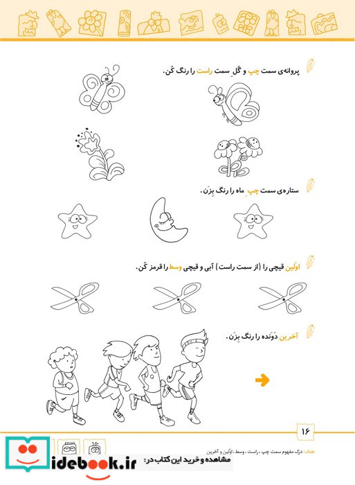 شاپرک 3 ریاضی سری کتاب های آموزشی پیش از دبستان