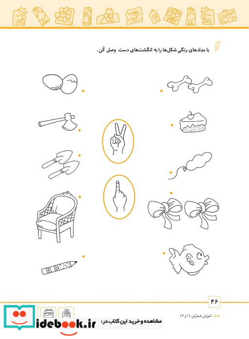 شاپرک 3 ریاضی سری کتاب های آموزشی پیش از دبستان