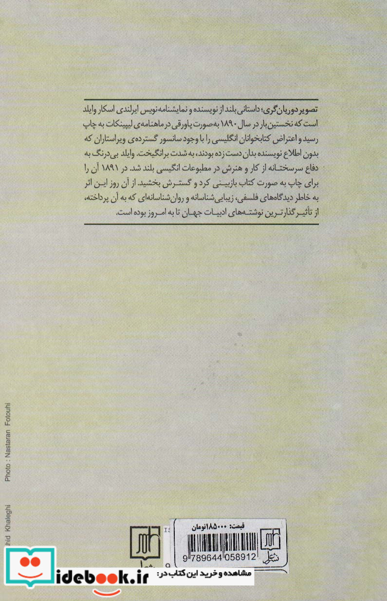 تصویر دوریان گری نشر علم