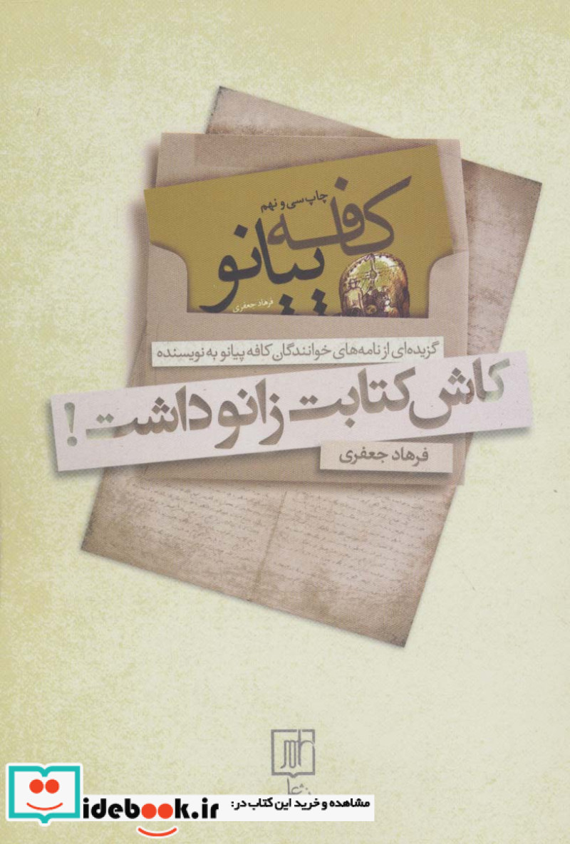 کاش کتابت زانو داشت
