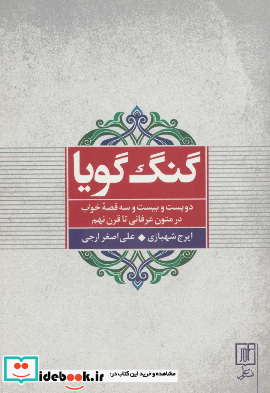 گنگ گویا