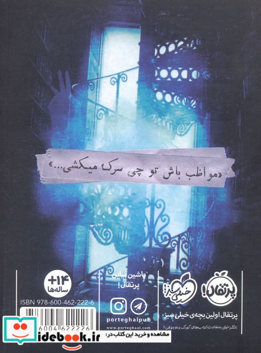 کتابخانه ارواح