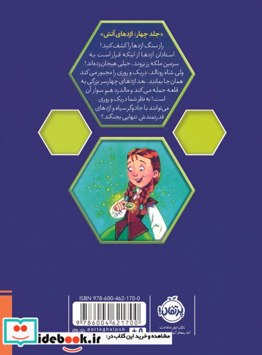 استاد اژدها 4