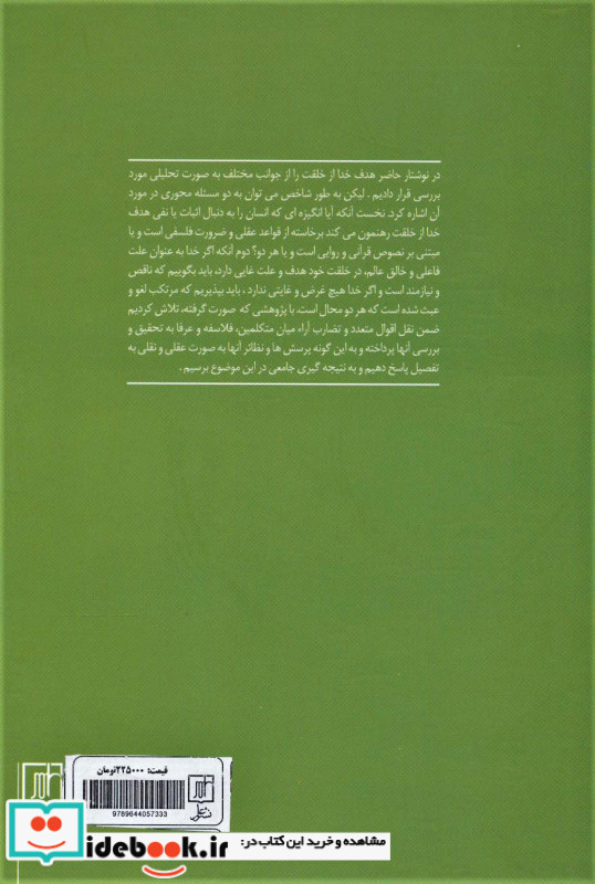 هدف خدا از خلقت