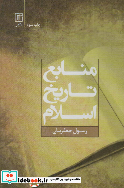 منابع تاریخ اسلام