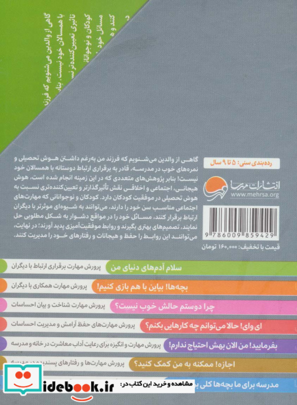 مجموعه جعبه مهارت های اولیه