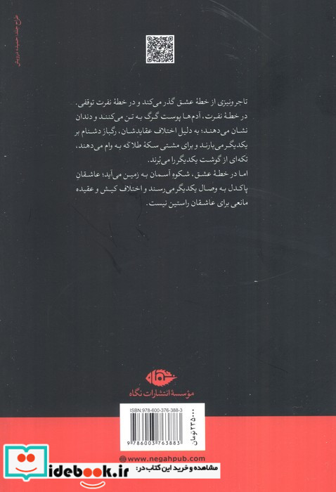 تاجر ونیزی نشر نگاه
