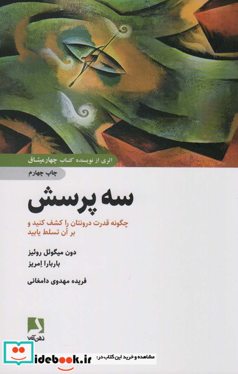 سه پرسش نشر ذهن آویز
