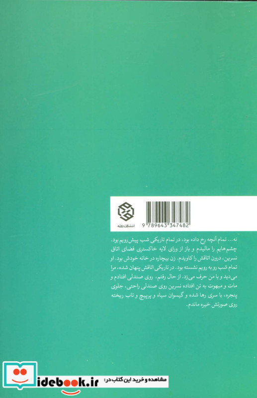 پری دریایی نشر روزنه