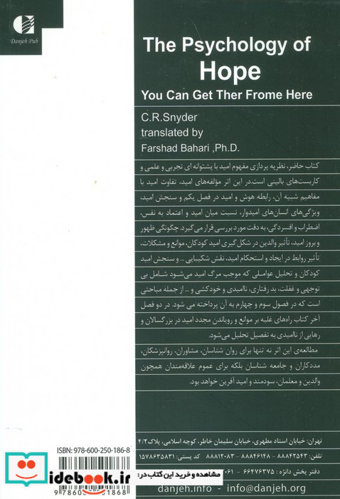 روان شناسی امید