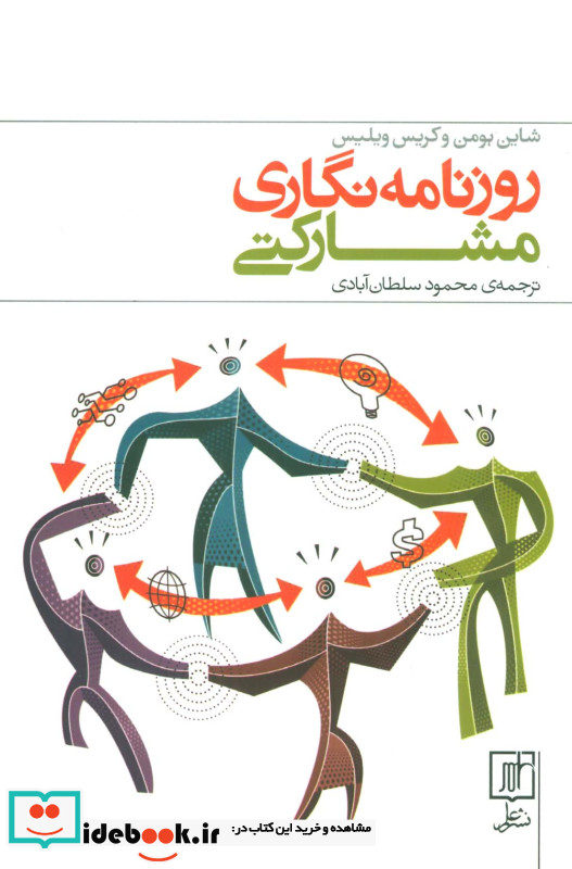 روزنامه نگاری مشارکتی