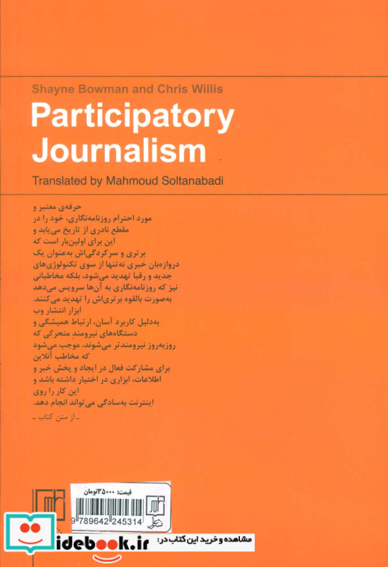 روزنامه نگاری مشارکتی