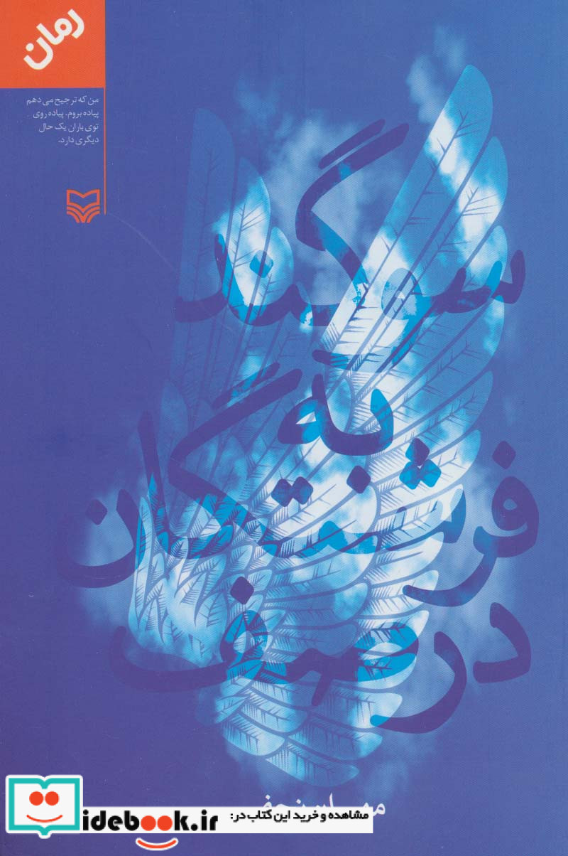 سوگند به فرشتگان در صف