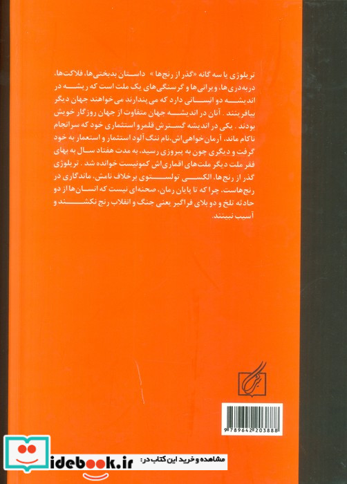 گذر از رنج ها