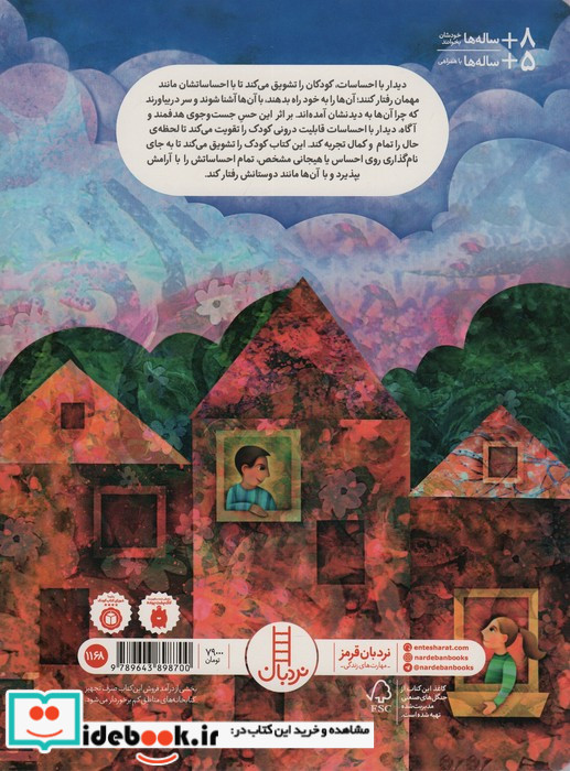 دیدار با احساسات