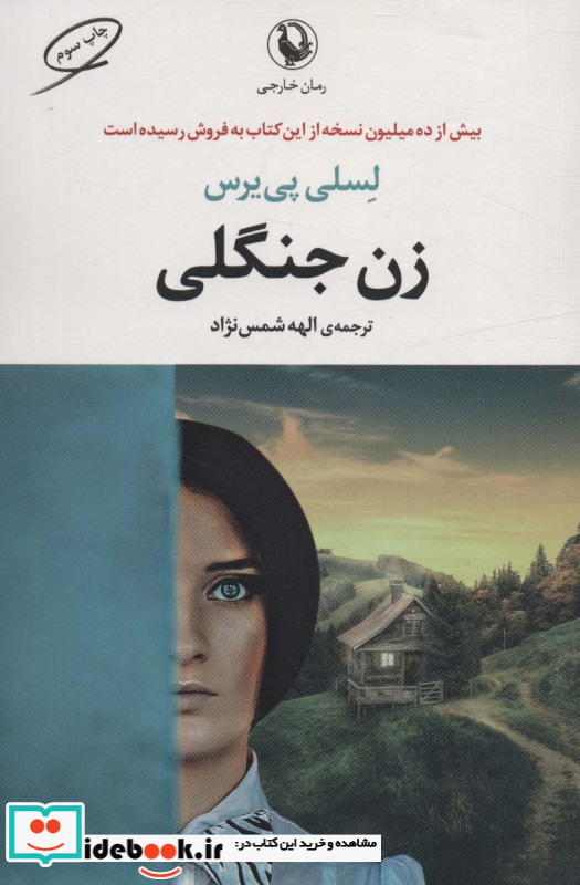 زن جنگلی
