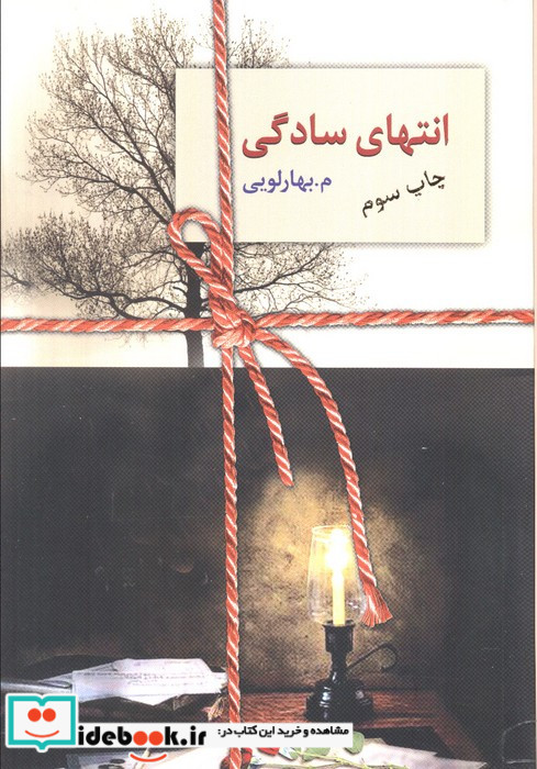 انتهای سادگی