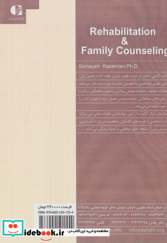توانبخشی و مشاوره خانواده