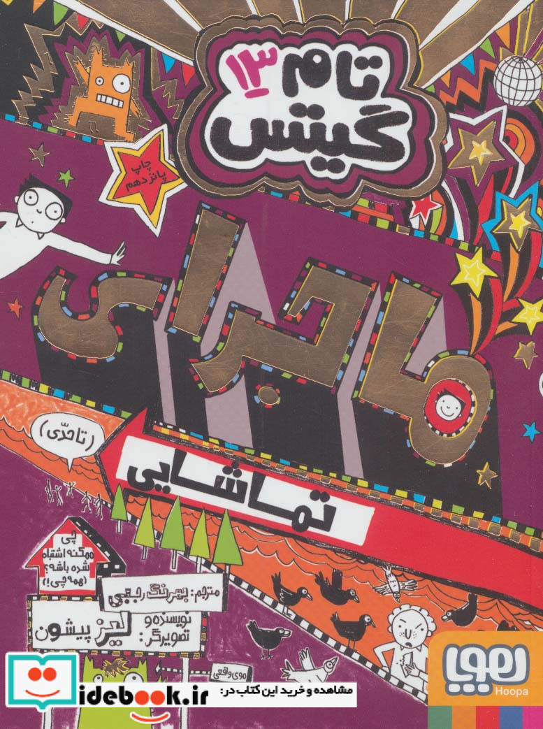 تام گیتس13