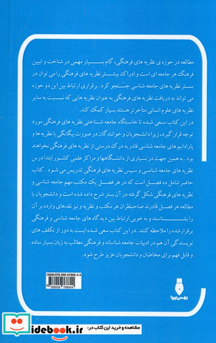درآمدی بر نظریه های فرهنگی