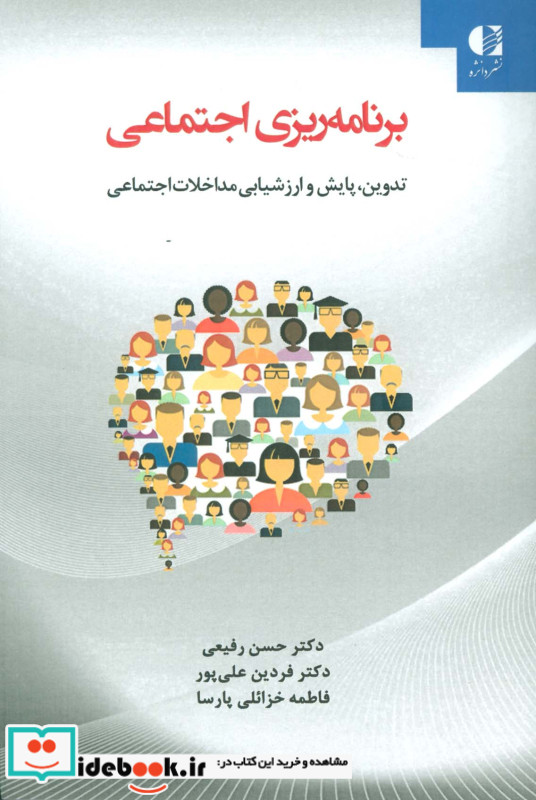 برنامه ریزی اجتماعی