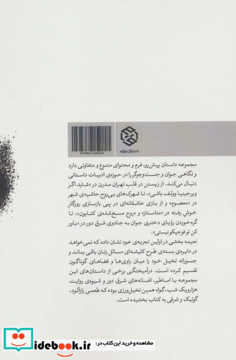 باور کن تو فوجیکو نیستی