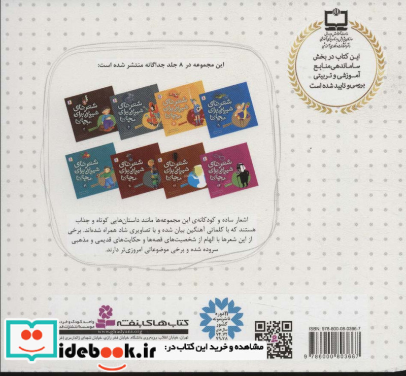 شعرهای شیرین برای بچه ها 34 شعر